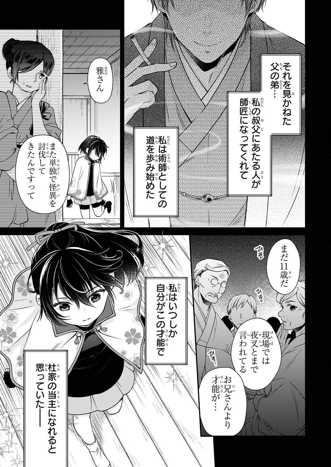 MIKO TO YASHA YOME Chapter 1 page 12 - nihonkuni.com
