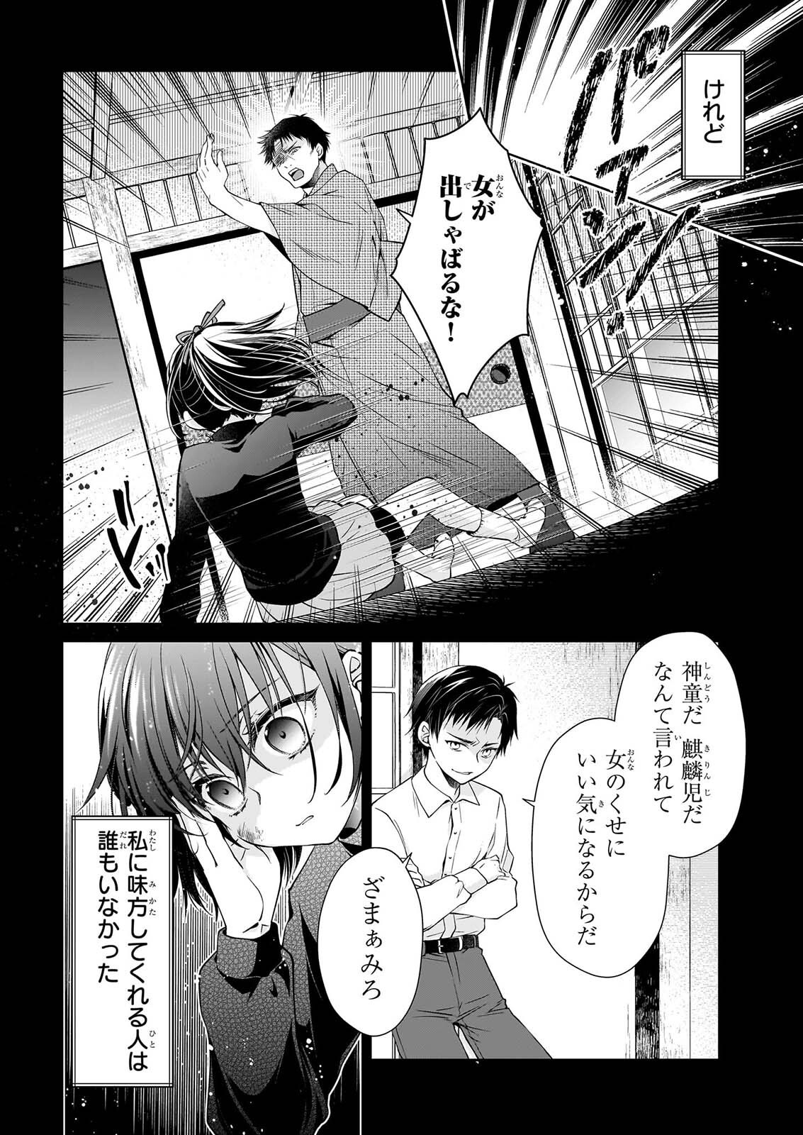 MIKO TO YASHA YOME Chapter 1 page 13 - nihonkuni.com