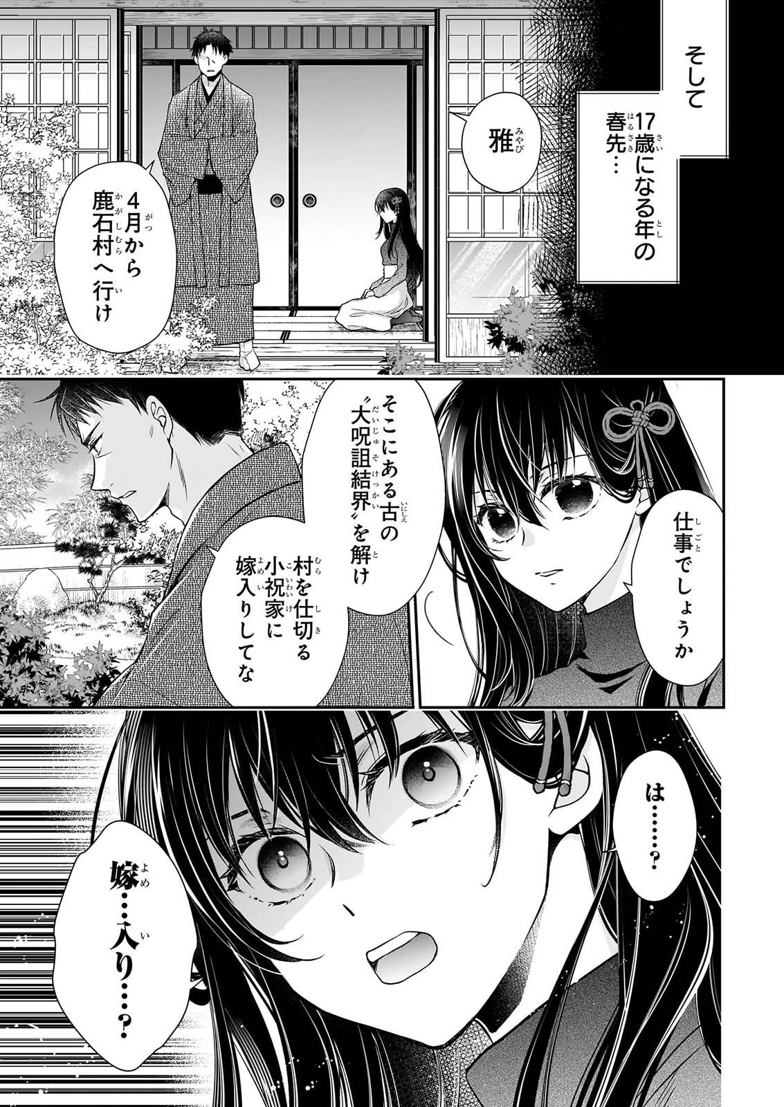 MIKO TO YASHA YOME Chapter 1 page 14 - nihonkuni.com