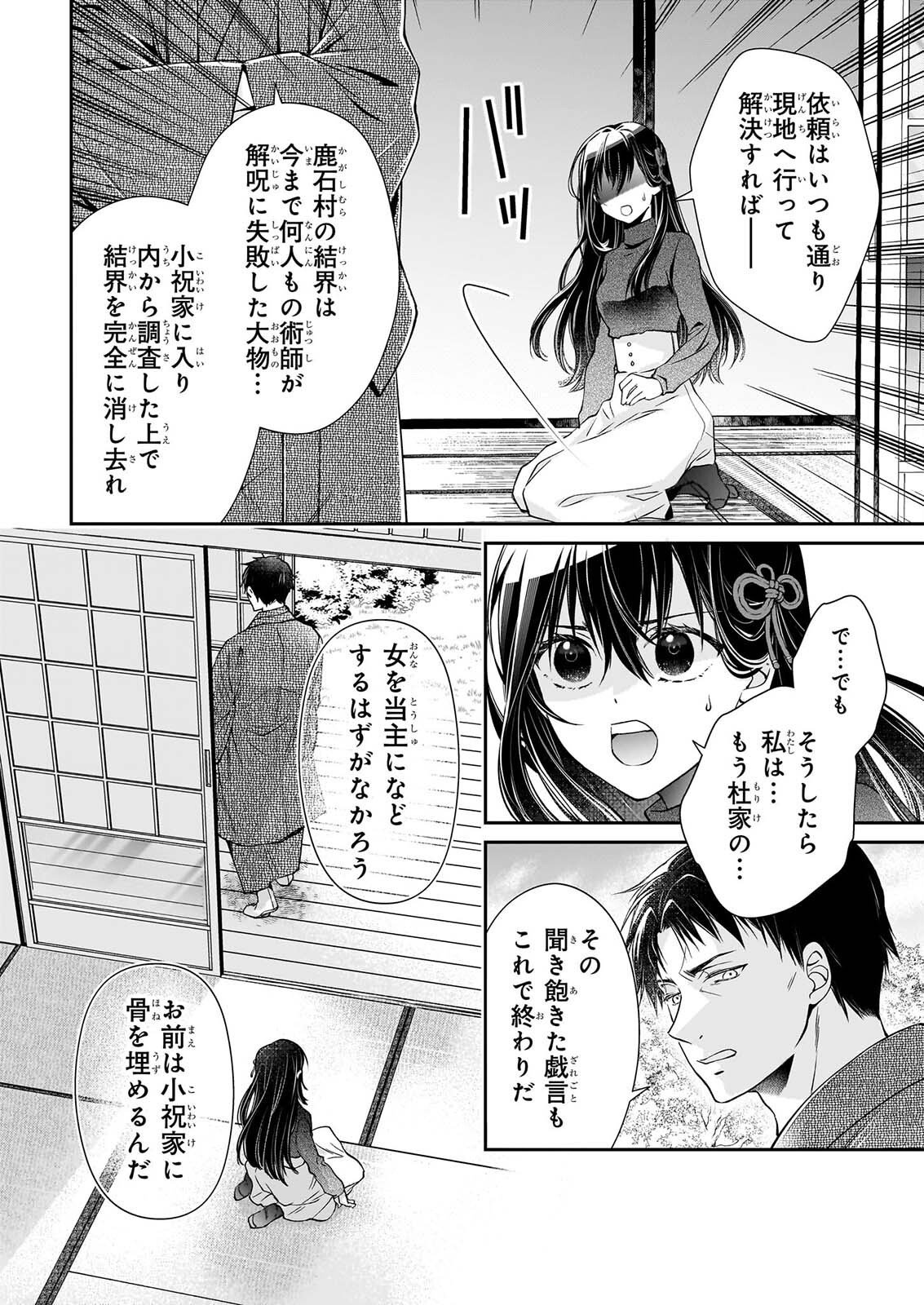 MIKO TO YASHA YOME Chapter 1 page 15 - nihonkuni.com