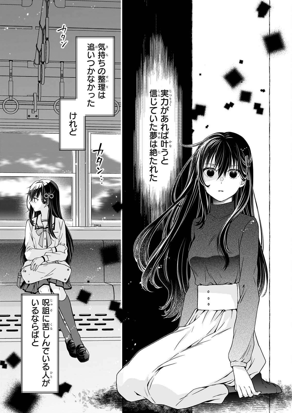 MIKO TO YASHA YOME Chapter 1 page 16 - nihonkuni.com