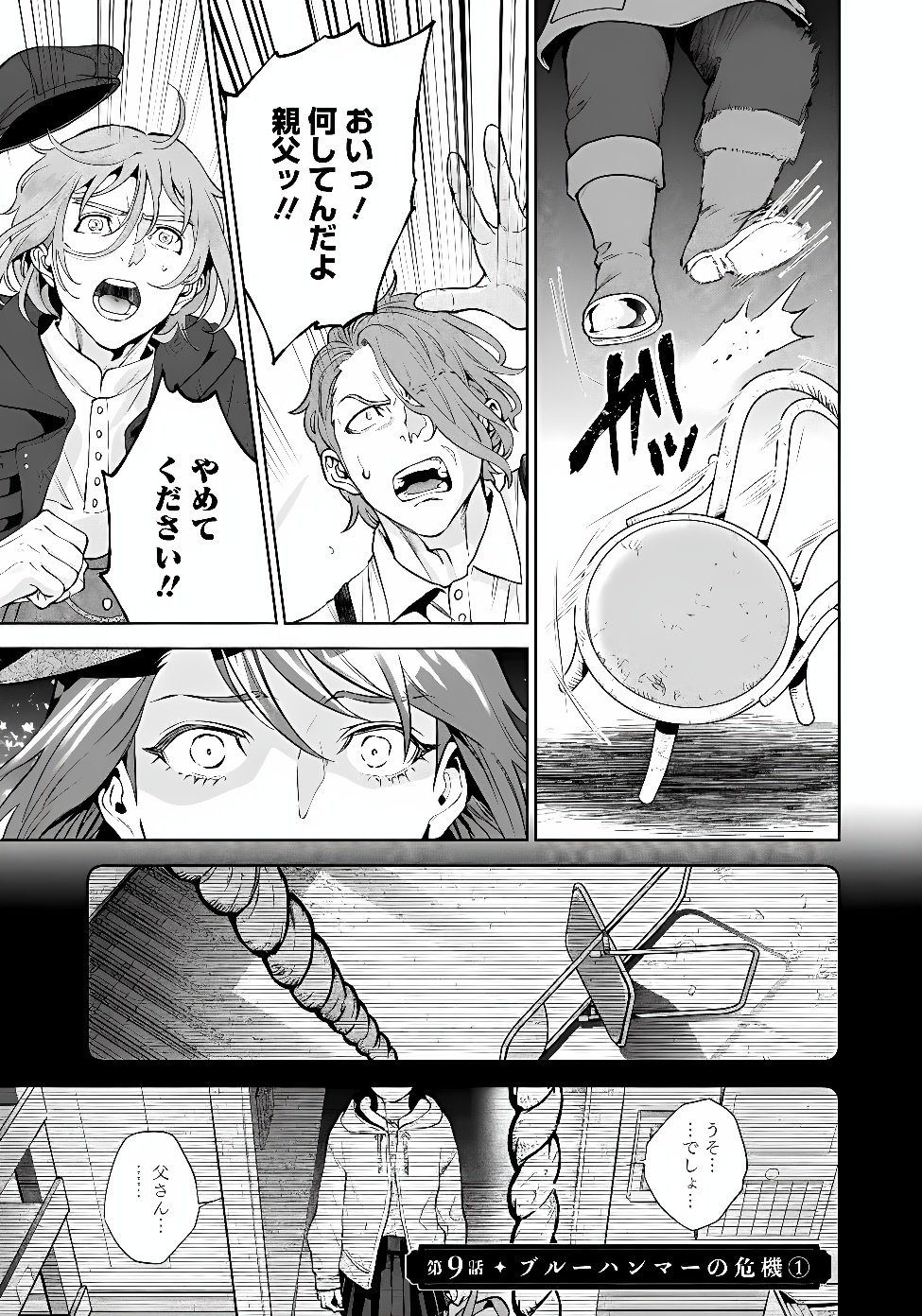 SHOUNIN REIJOU AGNES - HENKYOU NI TSUIHOU SARETA AKUYAKU REIJOU WA SHOUSAI WO HAKKI SHARI NARIAGARU Chapter 9.1 page 1 - nihonkuni.com