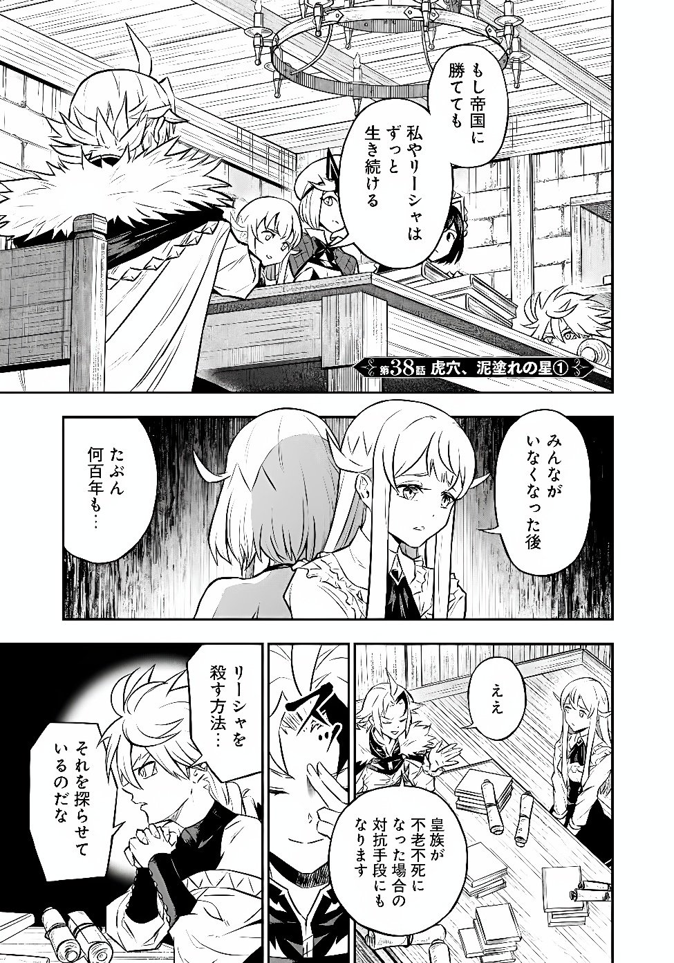 FUKUSHUU NO TENSEI KIZOKU ~ SUBETE WO UBAWARETA DAI KENJA, ONORE WO [FUKUSEI] SHITE NIDOME NO NAMA WO ERU ~ RAW Chapter 38.1 page 1 - nihonkuni.com