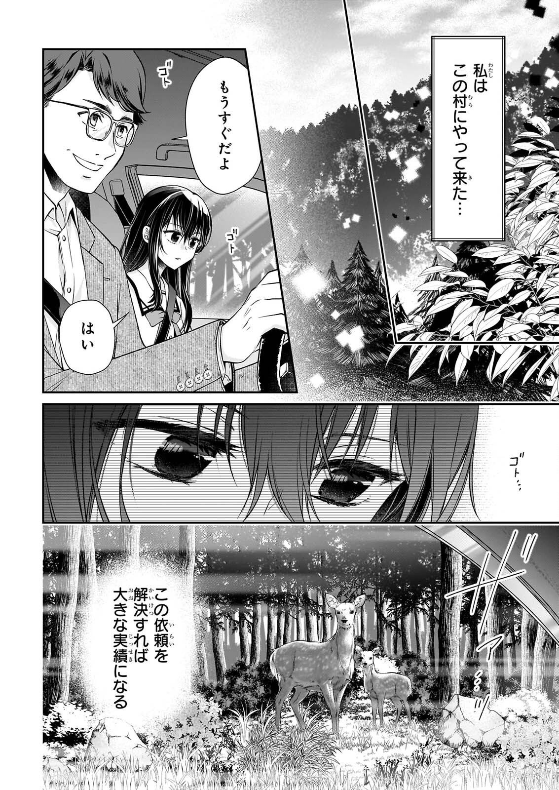 MIKO TO YASHA YOME Chapter 1 page 17 - nihonkuni.com