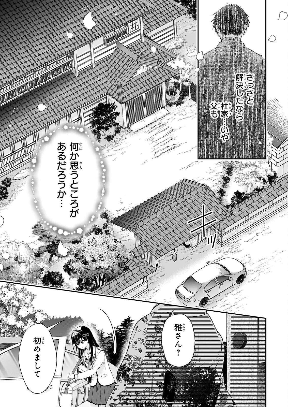 MIKO TO YASHA YOME Chapter 1 page 18 - nihonkuni.com