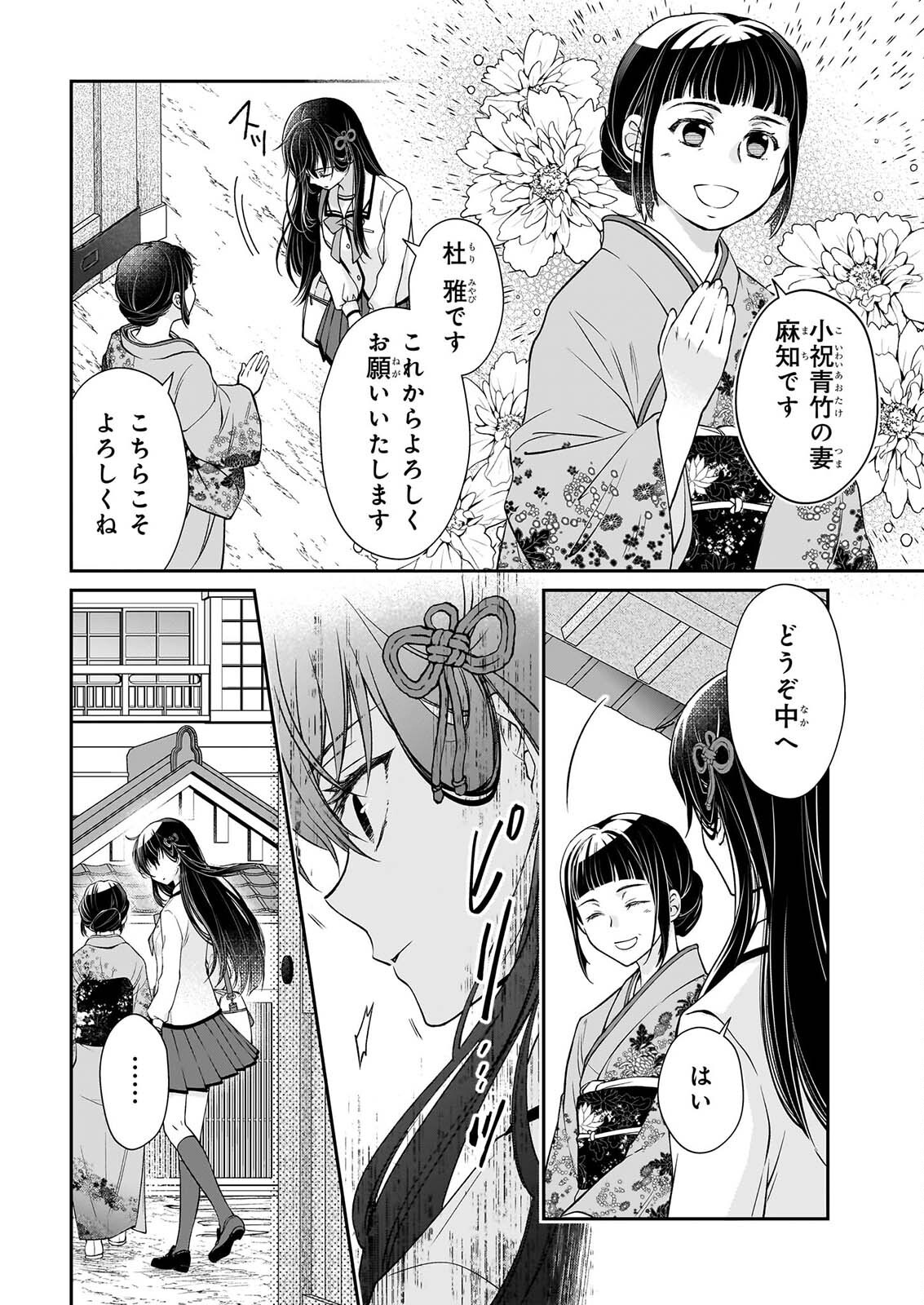 MIKO TO YASHA YOME Chapter 1 page 19 - nihonkuni.com