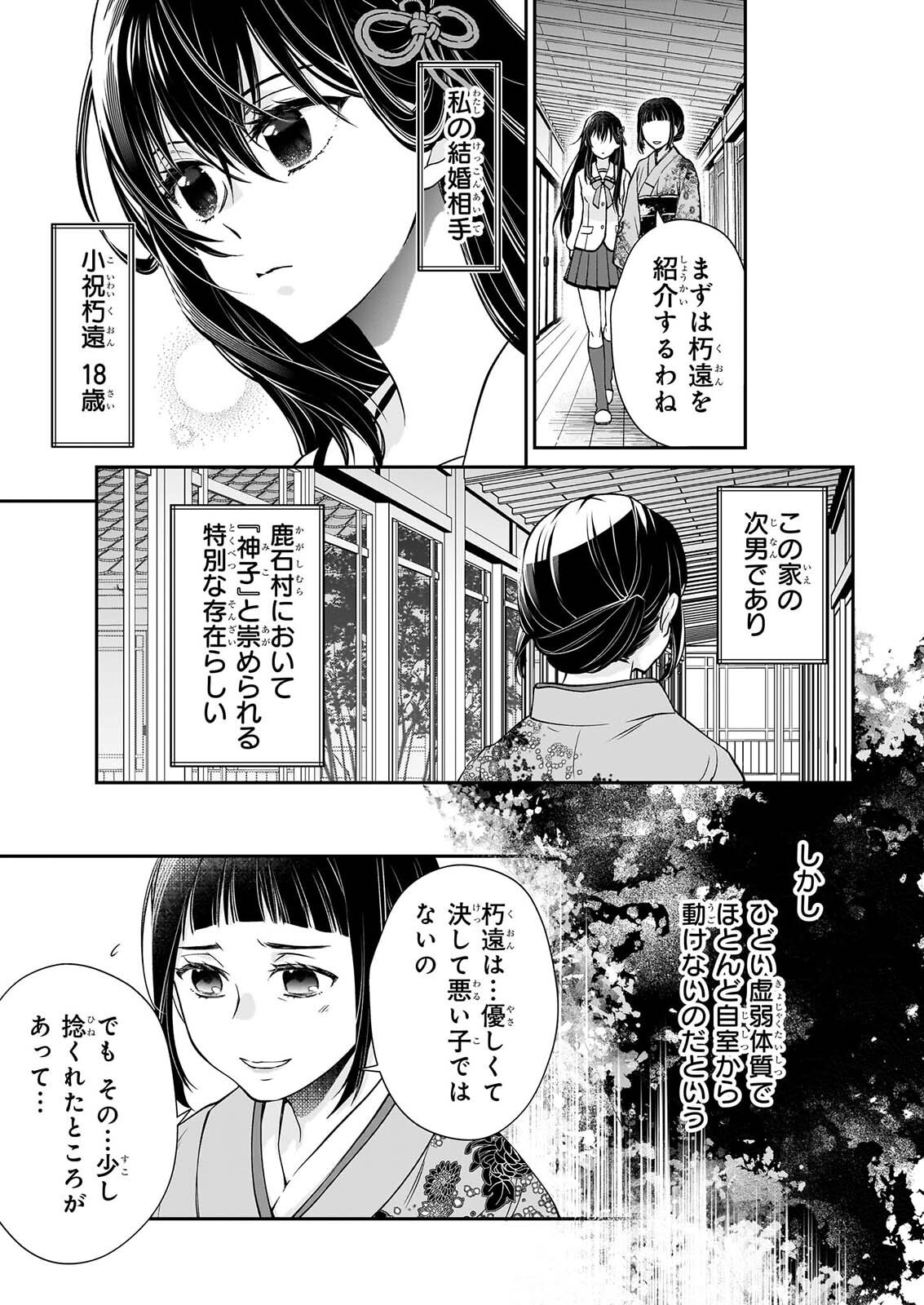MIKO TO YASHA YOME Chapter 1 page 20 - nihonkuni.com