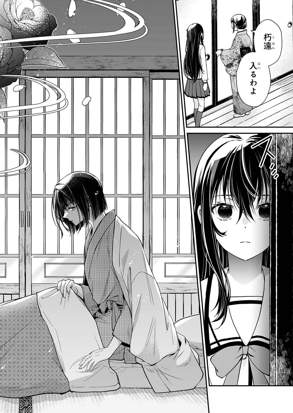 MIKO TO YASHA YOME Chapter 1 page 21 - nihonkuni.com