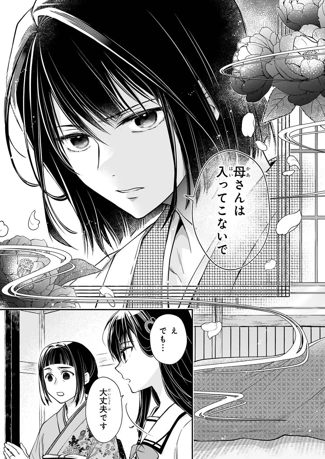 MIKO TO YASHA YOME Chapter 1 page 22 - nihonkuni.com