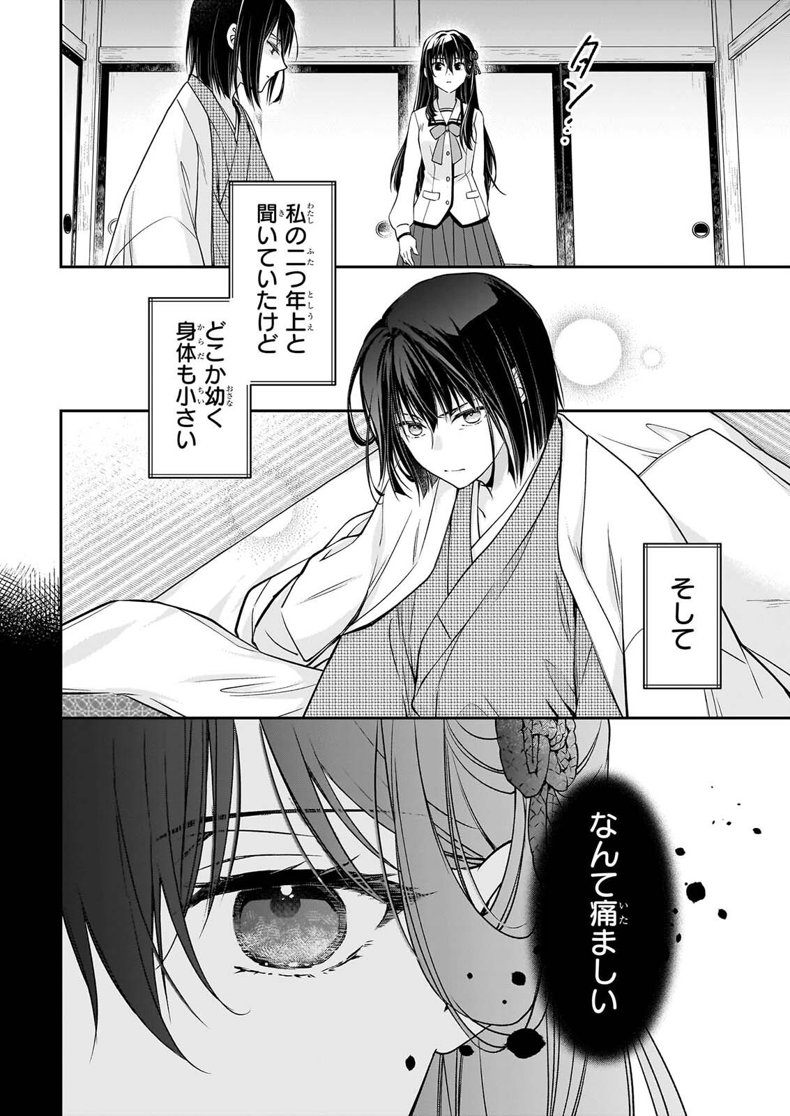 MIKO TO YASHA YOME Chapter 1 page 23 - nihonkuni.com
