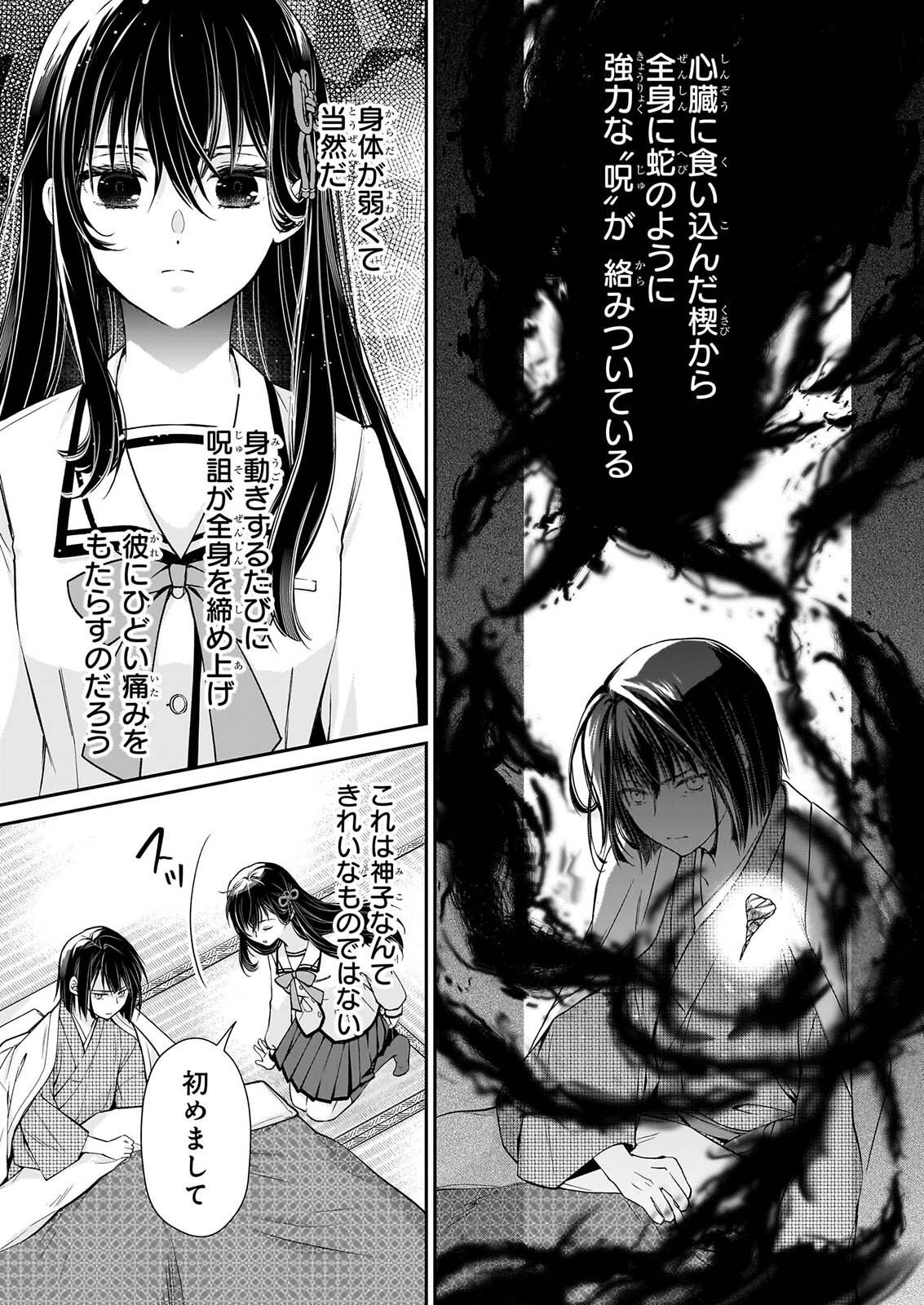 MIKO TO YASHA YOME Chapter 1 page 24 - nihonkuni.com
