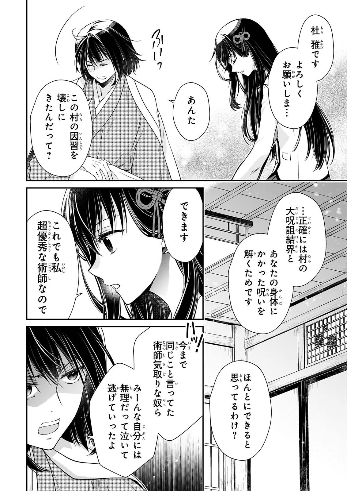 MIKO TO YASHA YOME Chapter 1 page 25 - nihonkuni.com