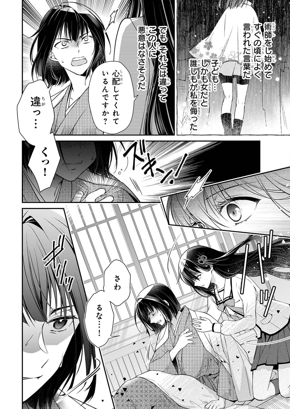 MIKO TO YASHA YOME Chapter 1 page 27 - nihonkuni.com