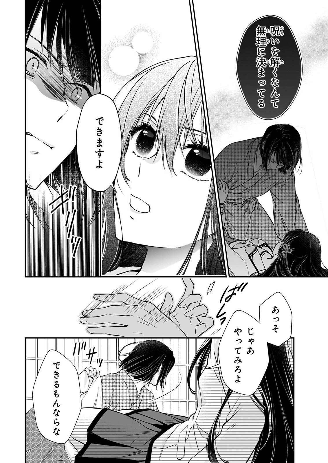 MIKO TO YASHA YOME Chapter 1 page 29 - nihonkuni.com