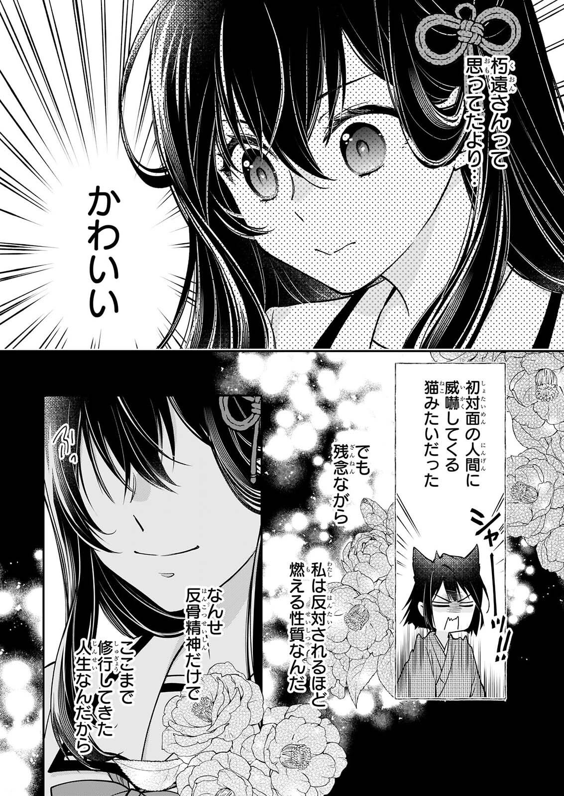 MIKO TO YASHA YOME Chapter 1 page 31 - nihonkuni.com