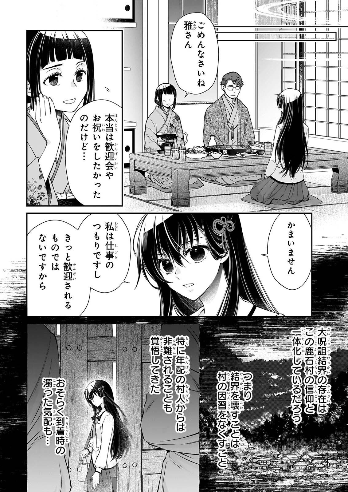 MIKO TO YASHA YOME Chapter 1 page 33 - nihonkuni.com