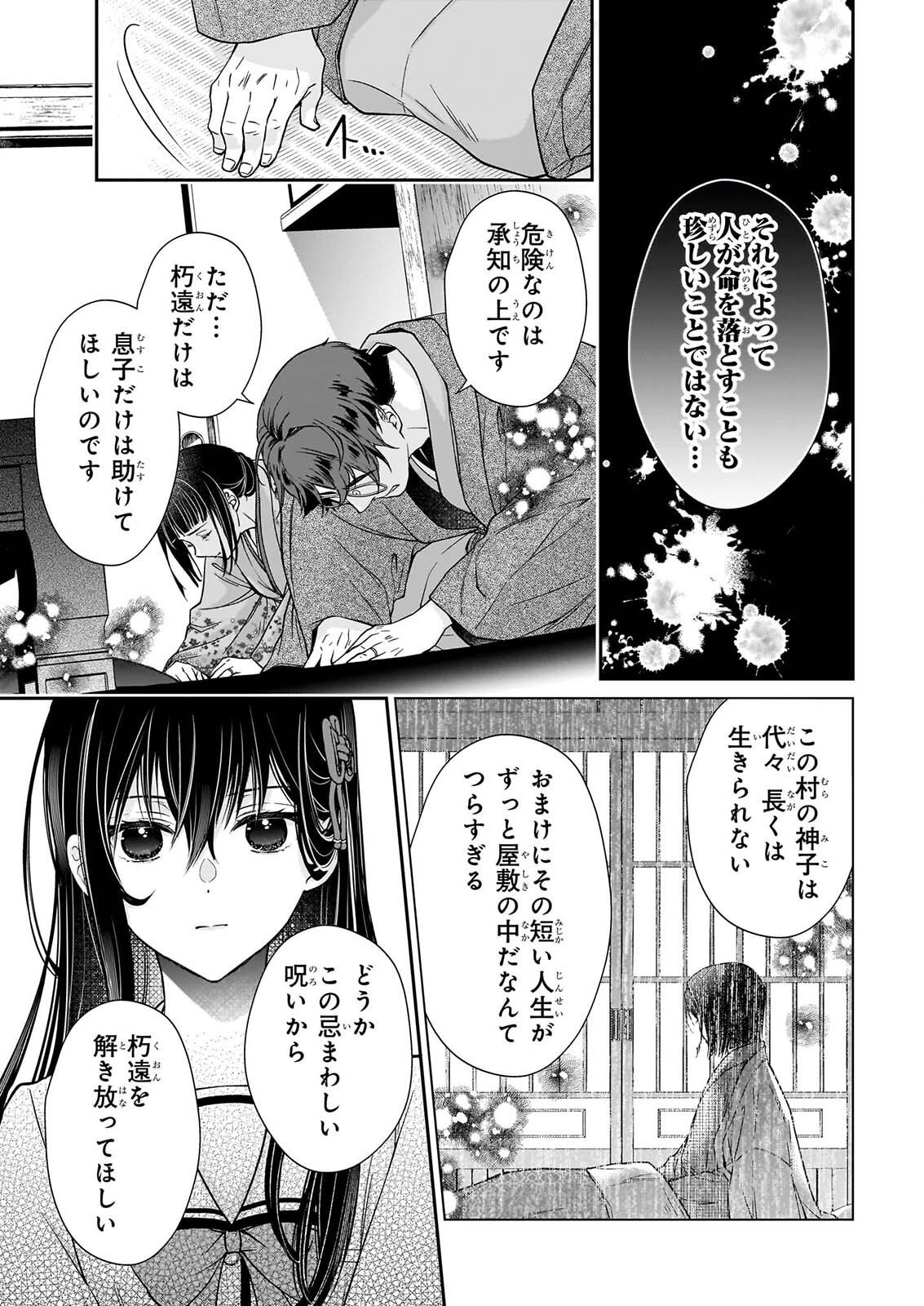 MIKO TO YASHA YOME Chapter 1 page 36 - nihonkuni.com