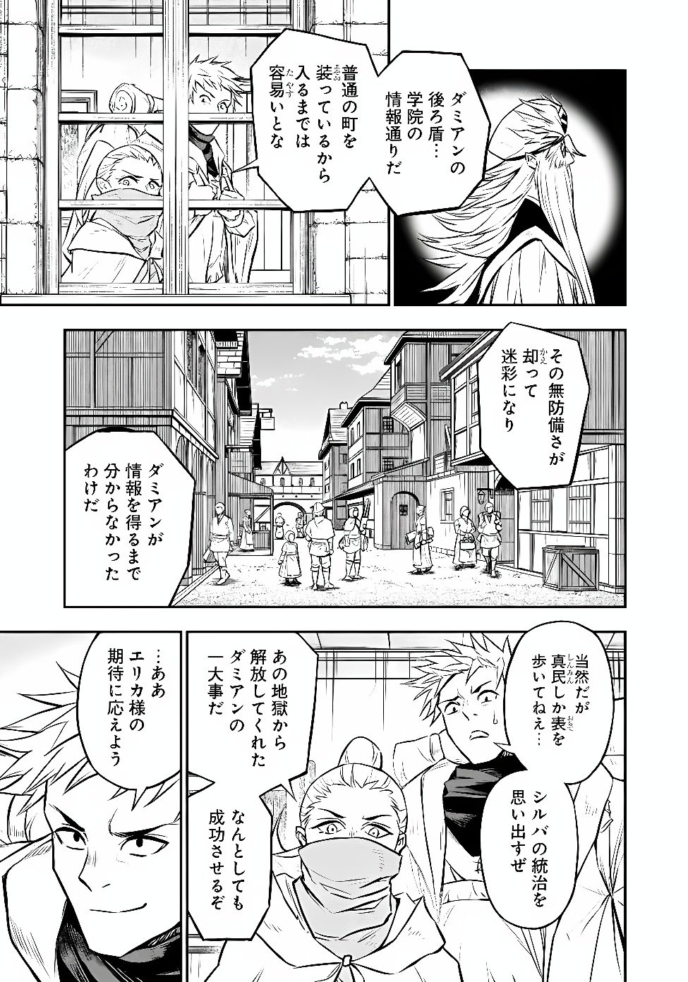 FUKUSHUU NO TENSEI KIZOKU ~ SUBETE WO UBAWARETA DAI KENJA, ONORE WO [FUKUSEI] SHITE NIDOME NO NAMA WO ERU ~ RAW Chapter 38.1 page 3 - nihonkuni.com
