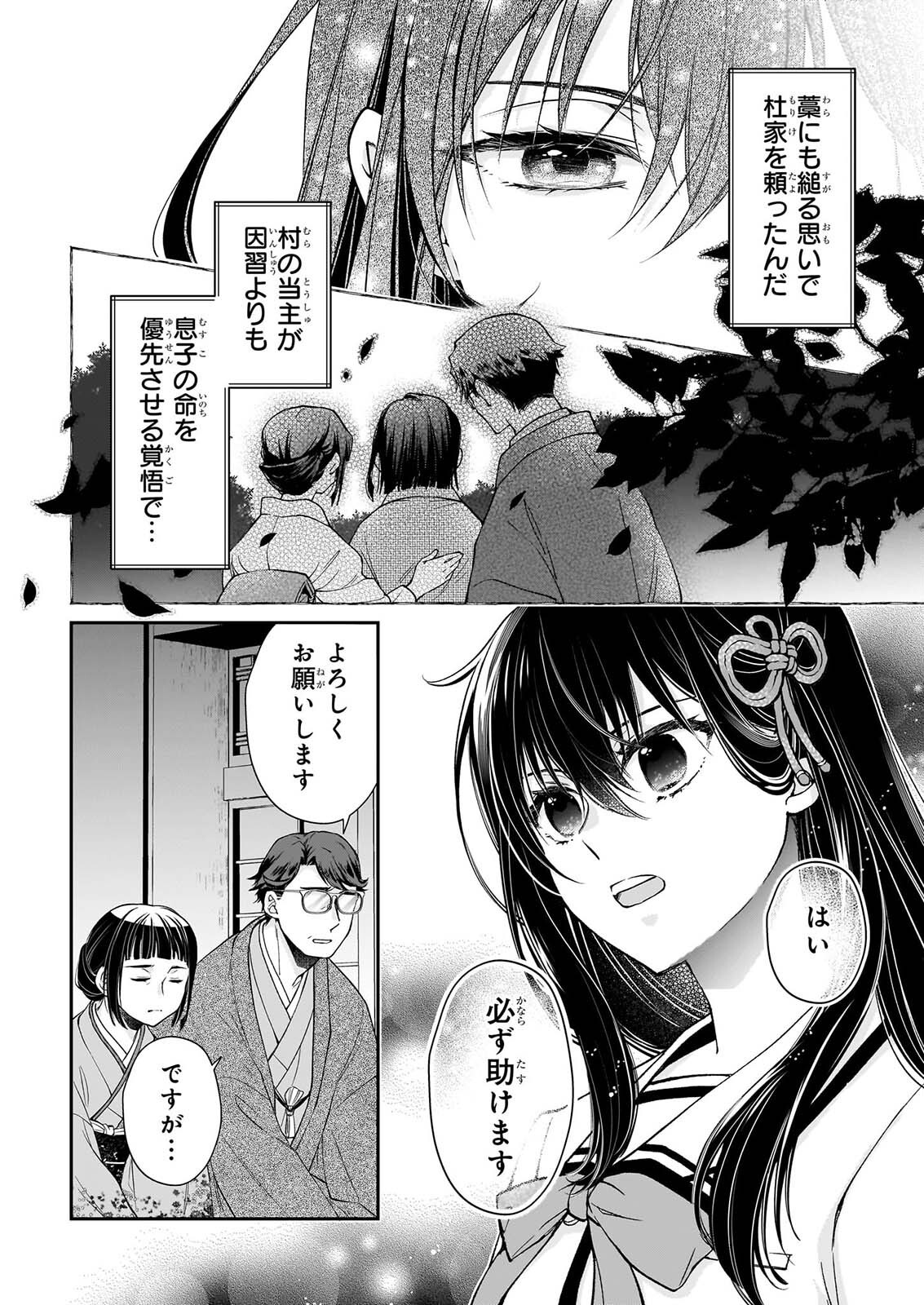 MIKO TO YASHA YOME Chapter 1 page 37 - nihonkuni.com