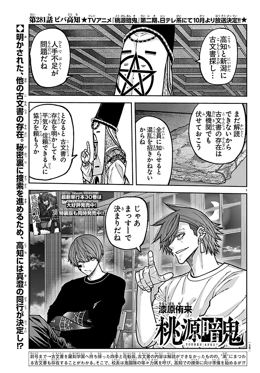TOUGEN ANKI - RAW Chapter 281 page 1 - nihonkuni.com