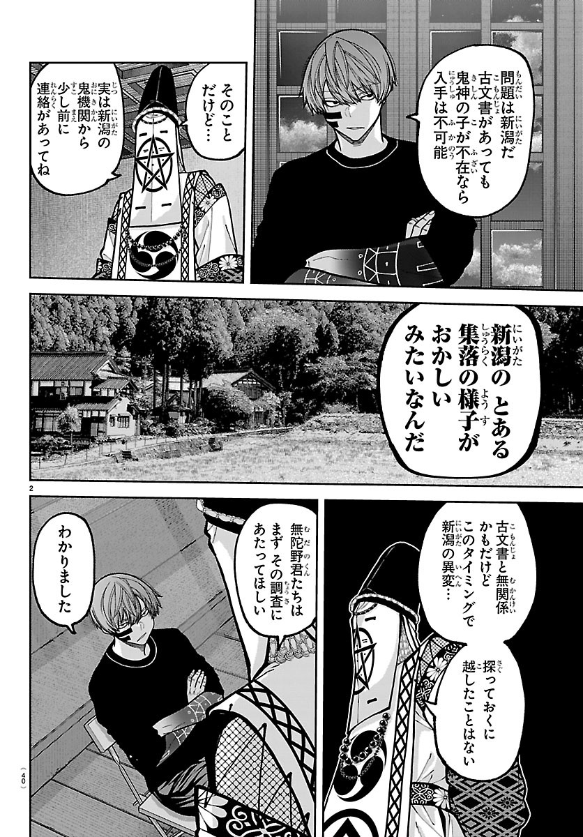 TOUGEN ANKI - RAW Chapter 281 page 2 - nihonkuni.com