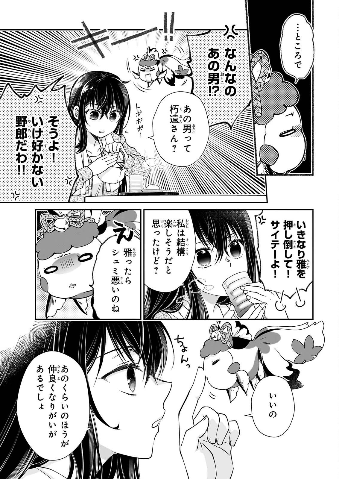 MIKO TO YASHA YOME Chapter 1 page 40 - nihonkuni.com
