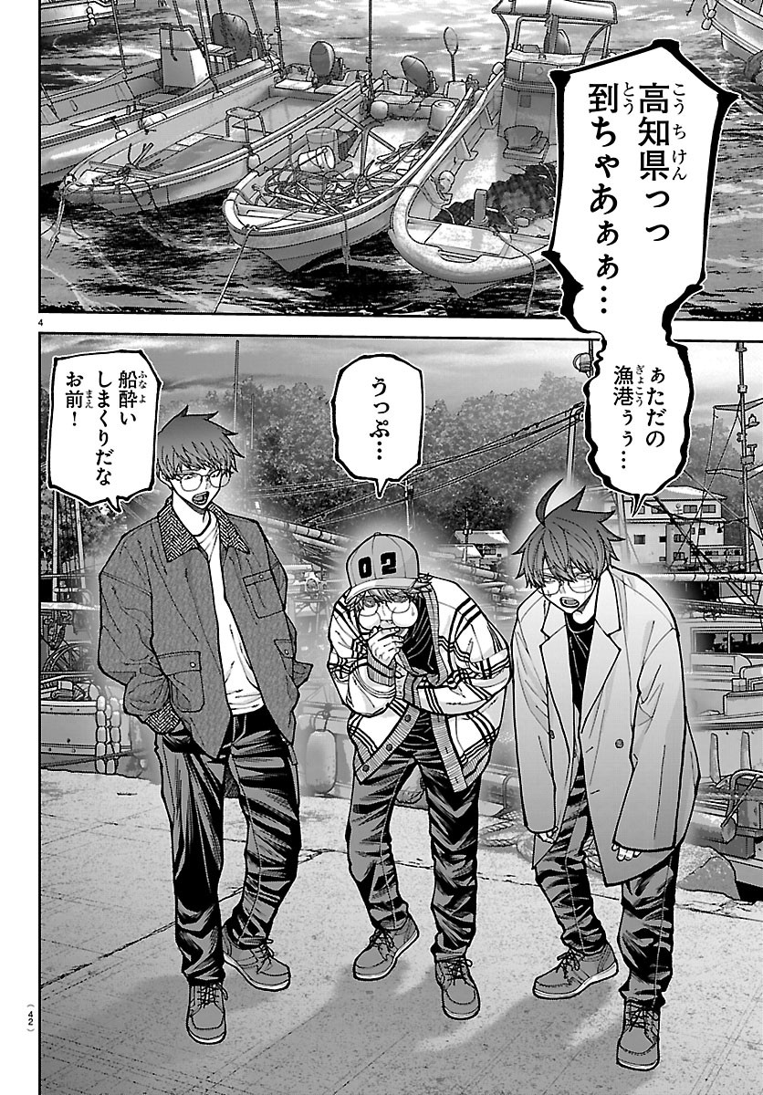 TOUGEN ANKI - RAW Chapter 281 page 4 - nihonkuni.com