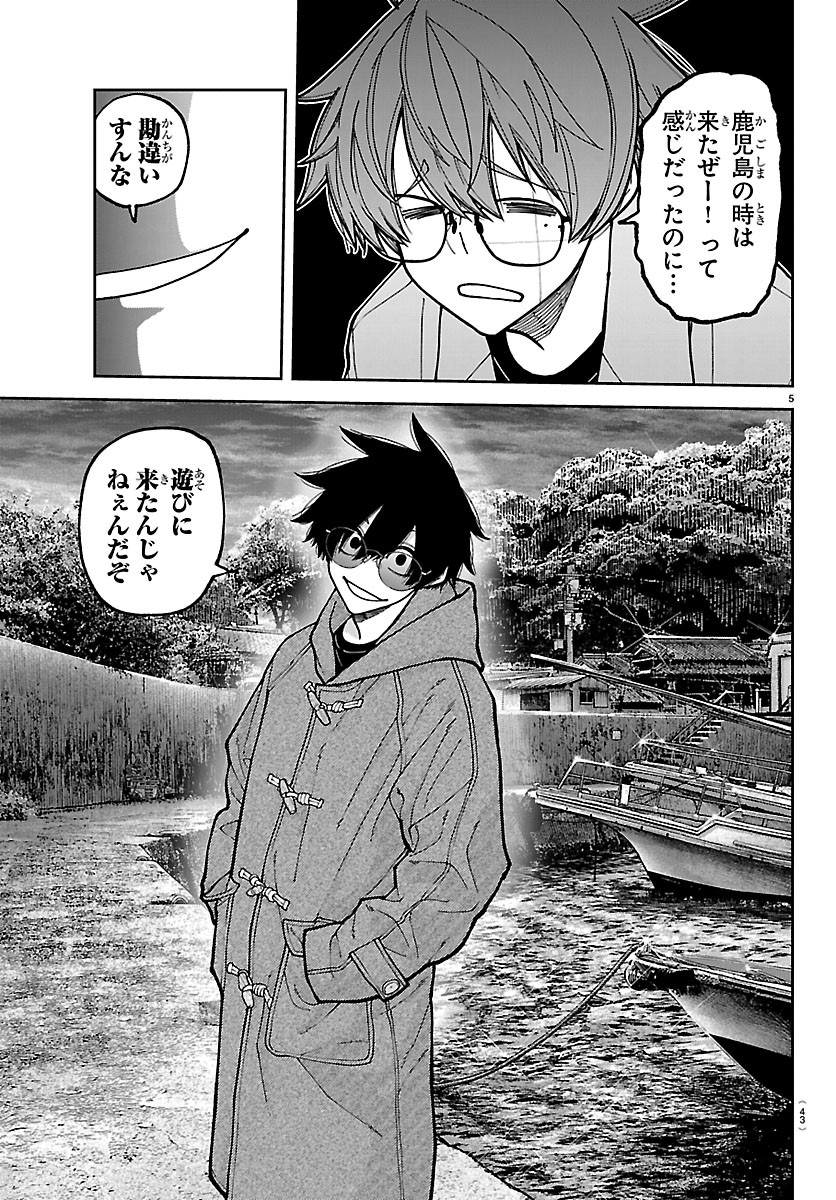 TOUGEN ANKI - RAW Chapter 281 page 5 - nihonkuni.com