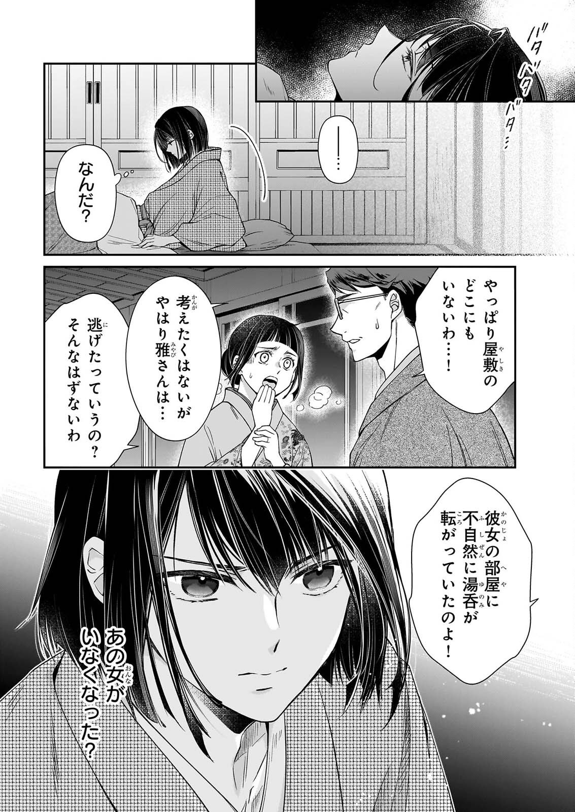 MIKO TO YASHA YOME Chapter 1 page 43 - nihonkuni.com