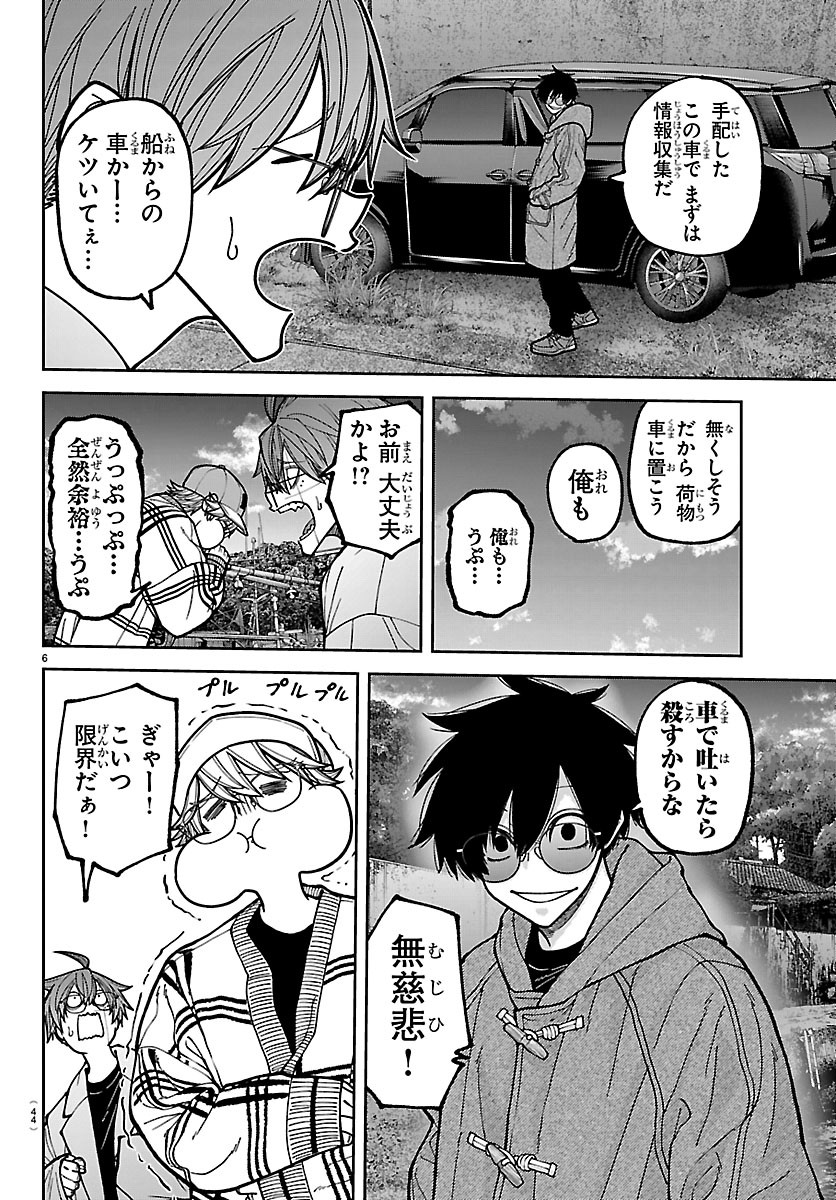 TOUGEN ANKI - RAW Chapter 281 page 6 - nihonkuni.com
