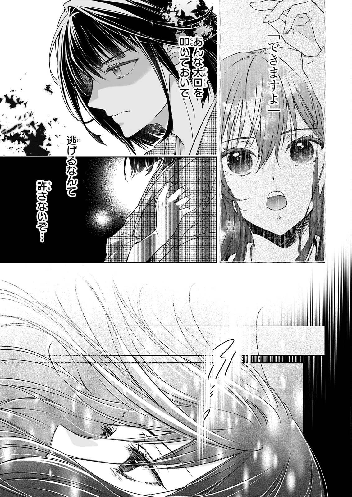 MIKO TO YASHA YOME Chapter 1 page 44 - nihonkuni.com