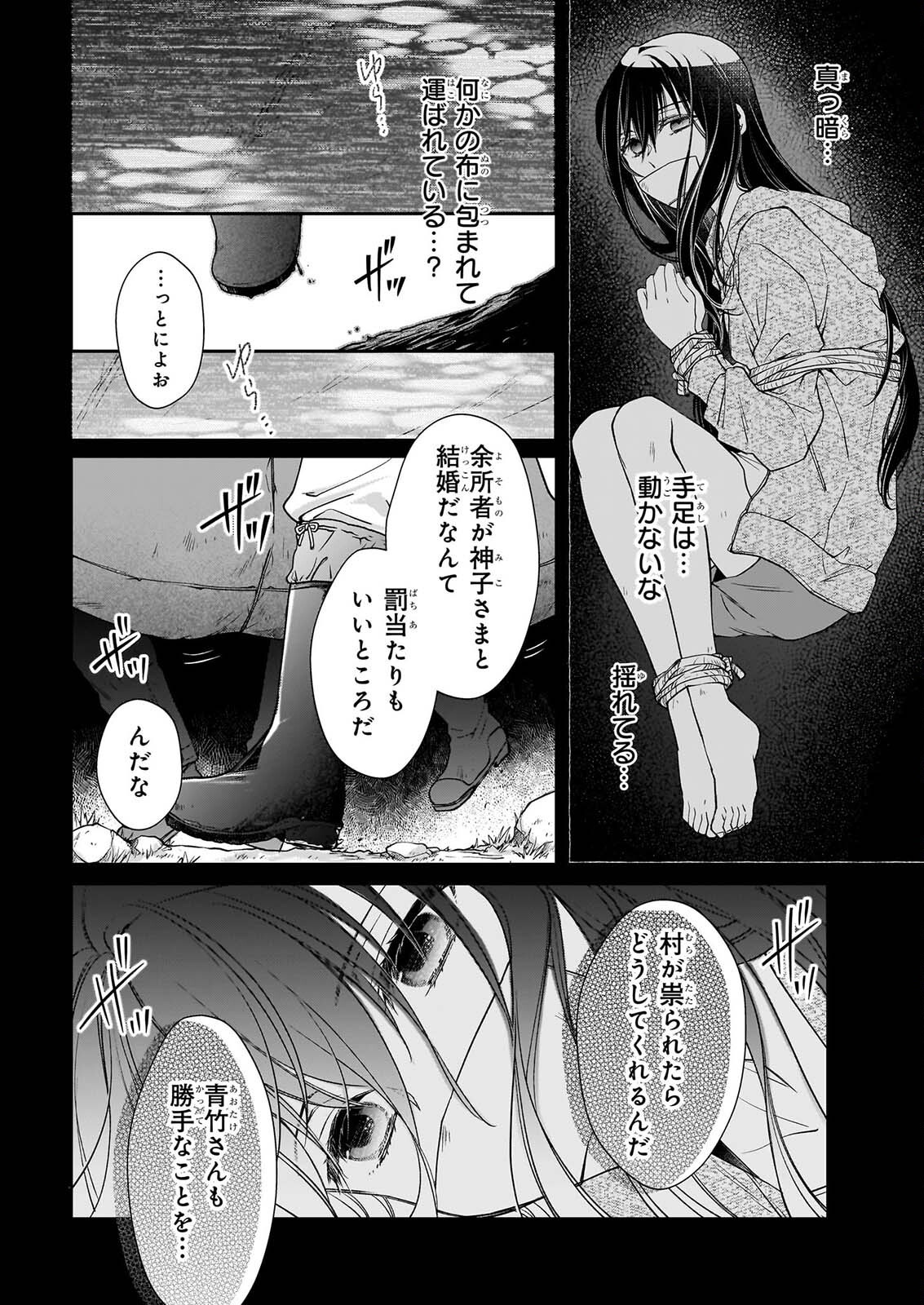 MIKO TO YASHA YOME Chapter 1 page 45 - nihonkuni.com