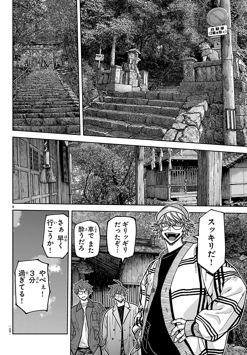 TOUGEN ANKI - RAW Chapter 281 page 8 - nihonkuni.com