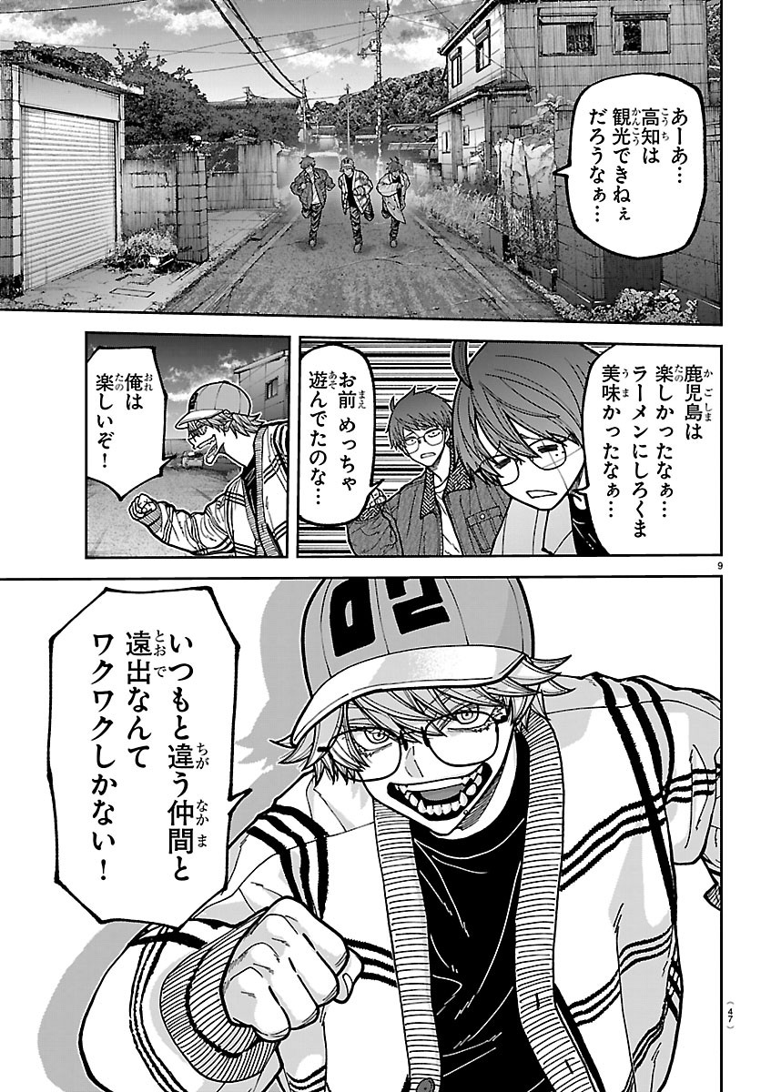 TOUGEN ANKI - RAW Chapter 281 page 9 - nihonkuni.com