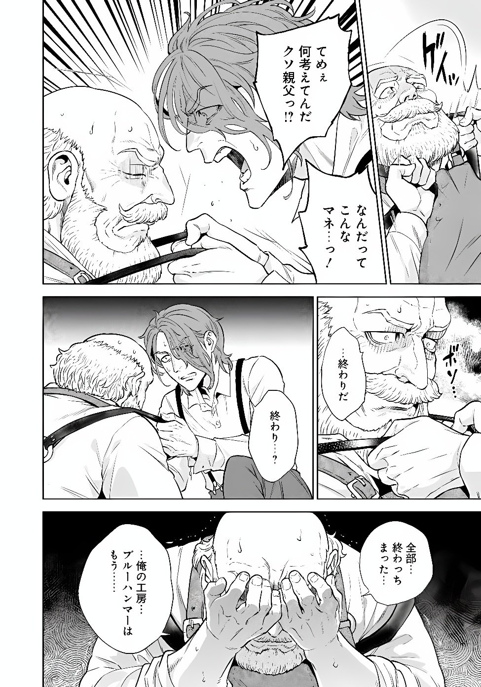 SHOUNIN REIJOU AGNES - HENKYOU NI TSUIHOU SARETA AKUYAKU REIJOU WA SHOUSAI WO HAKKI SHARI NARIAGARU Chapter 9.1 page 4 - nihonkuni.com