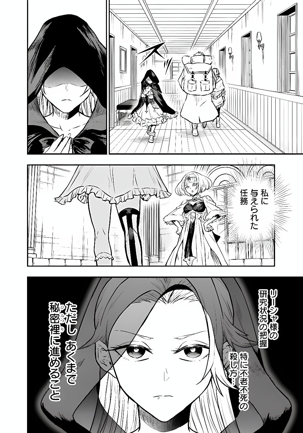 FUKUSHUU NO TENSEI KIZOKU ~ SUBETE WO UBAWARETA DAI KENJA, ONORE WO [FUKUSEI] SHITE NIDOME NO NAMA WO ERU ~ RAW Chapter 38.1 page 4 - nihonkuni.com