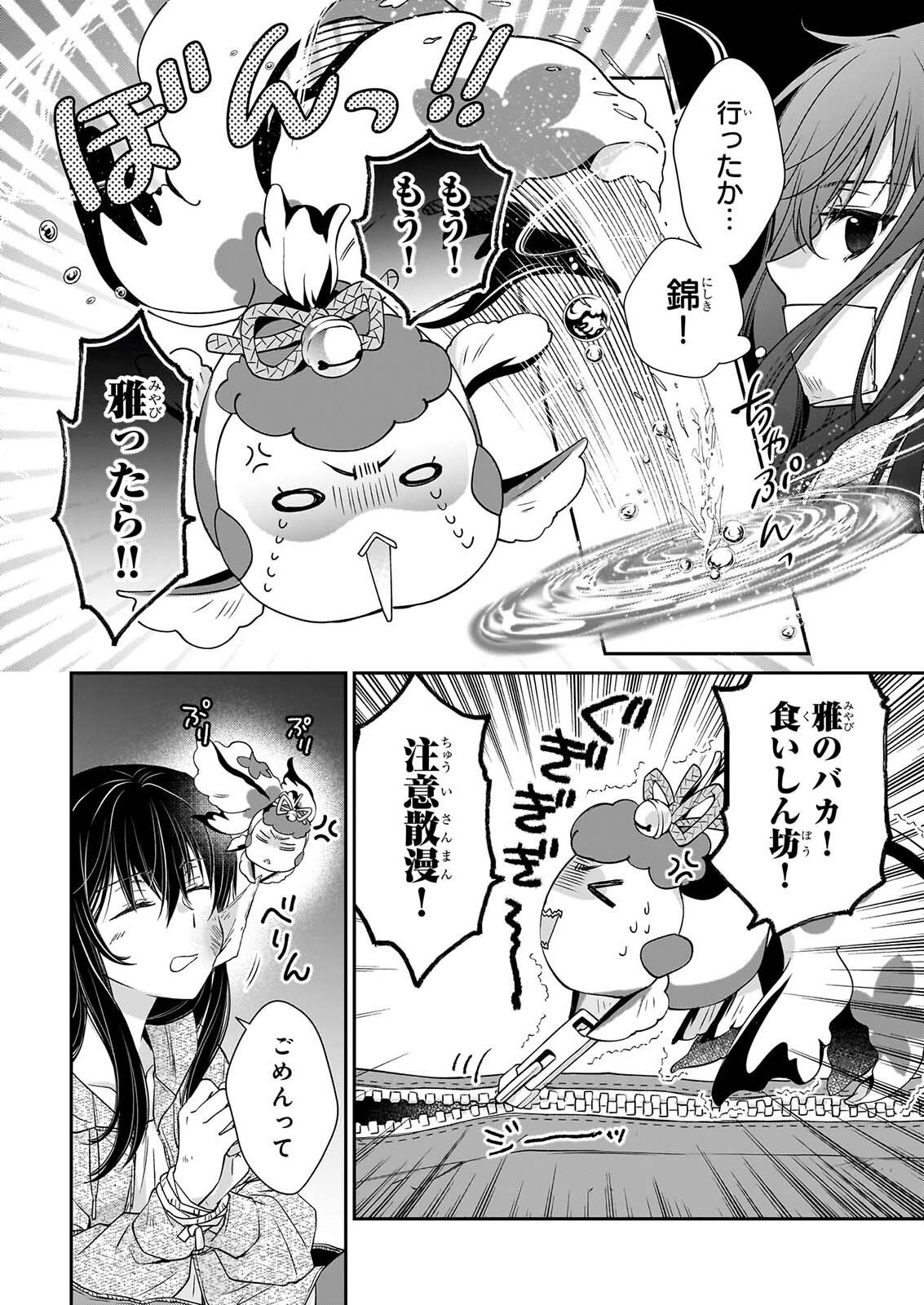 MIKO TO YASHA YOME Chapter 1 page 47 - nihonkuni.com