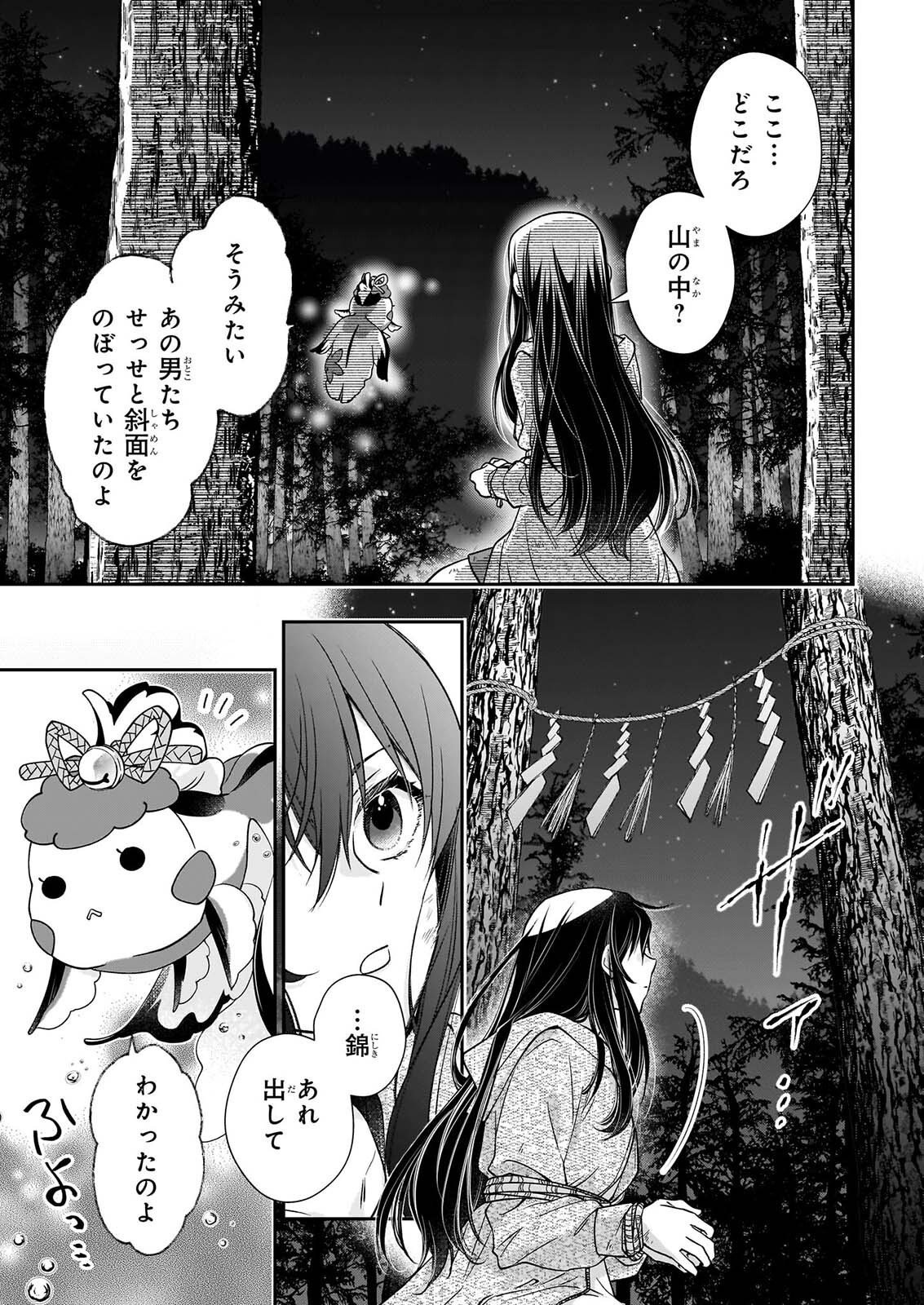 MIKO TO YASHA YOME Chapter 1 page 48 - nihonkuni.com