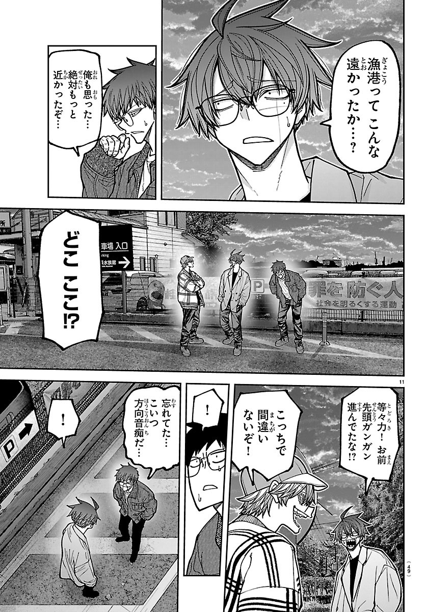 TOUGEN ANKI - RAW Chapter 281 page 11 - nihonkuni.com