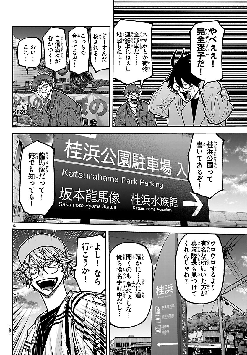 TOUGEN ANKI - RAW Chapter 281 page 12 - nihonkuni.com