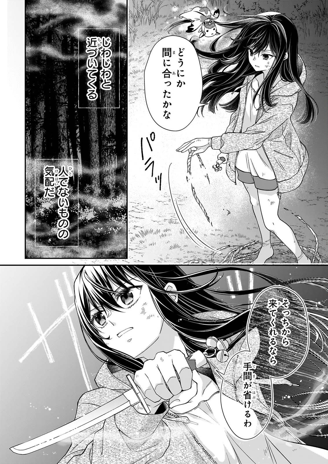 MIKO TO YASHA YOME Chapter 1 page 51 - nihonkuni.com