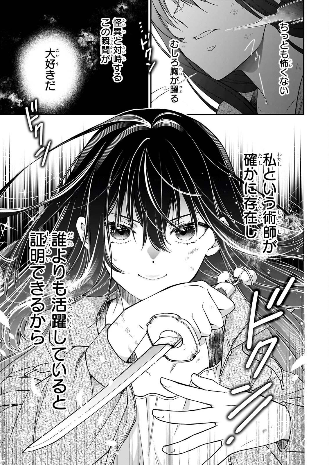MIKO TO YASHA YOME Chapter 1 page 52 - nihonkuni.com