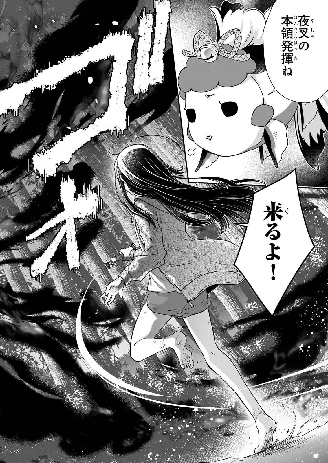 MIKO TO YASHA YOME Chapter 1 page 53 - nihonkuni.com