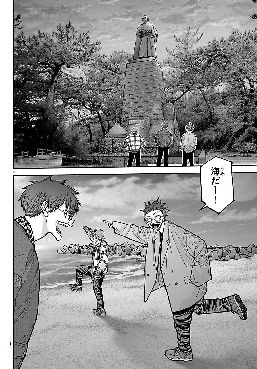 TOUGEN ANKI - RAW Chapter 281 page 16 - nihonkuni.com