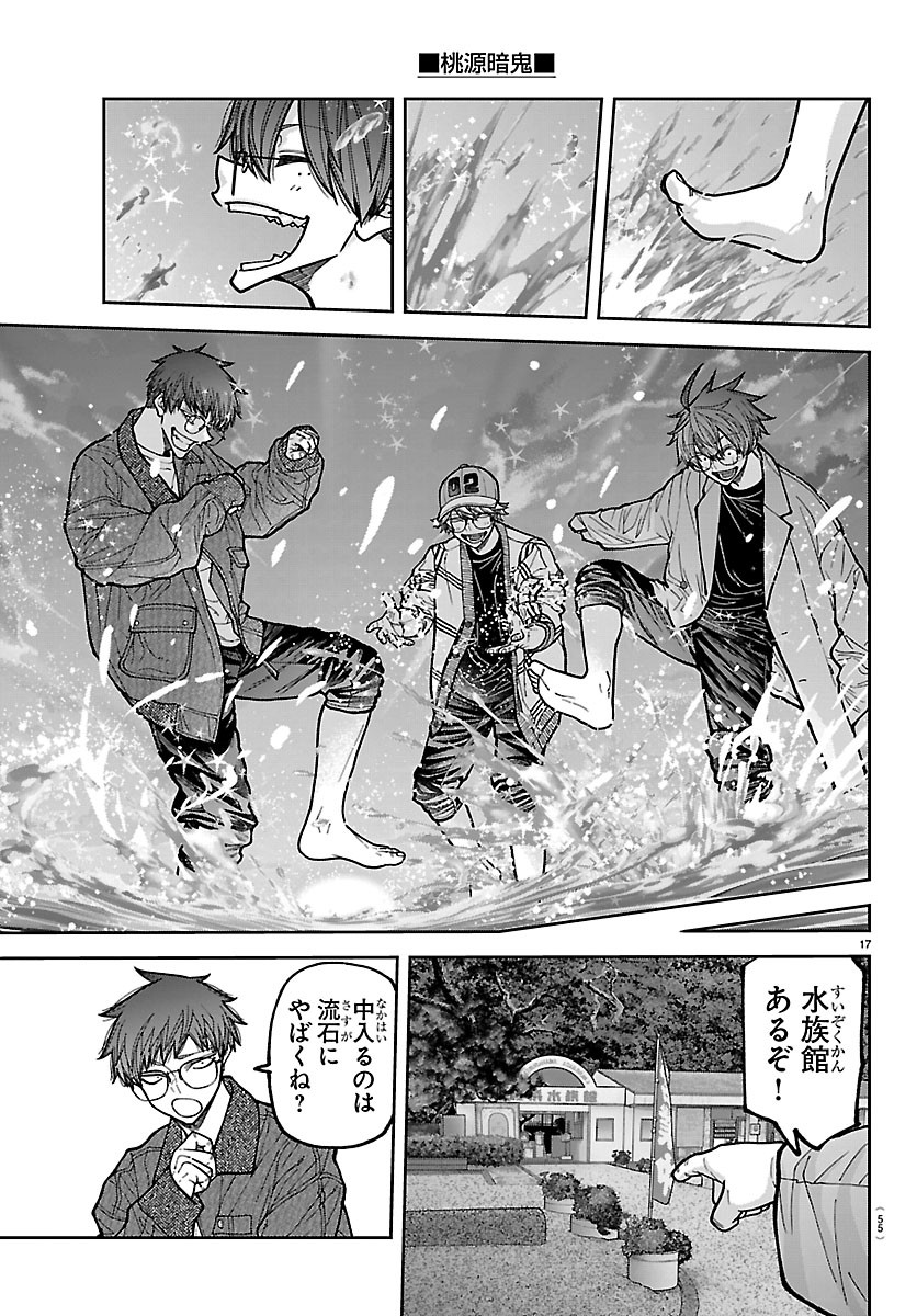 TOUGEN ANKI - RAW Chapter 281 page 17 - nihonkuni.com