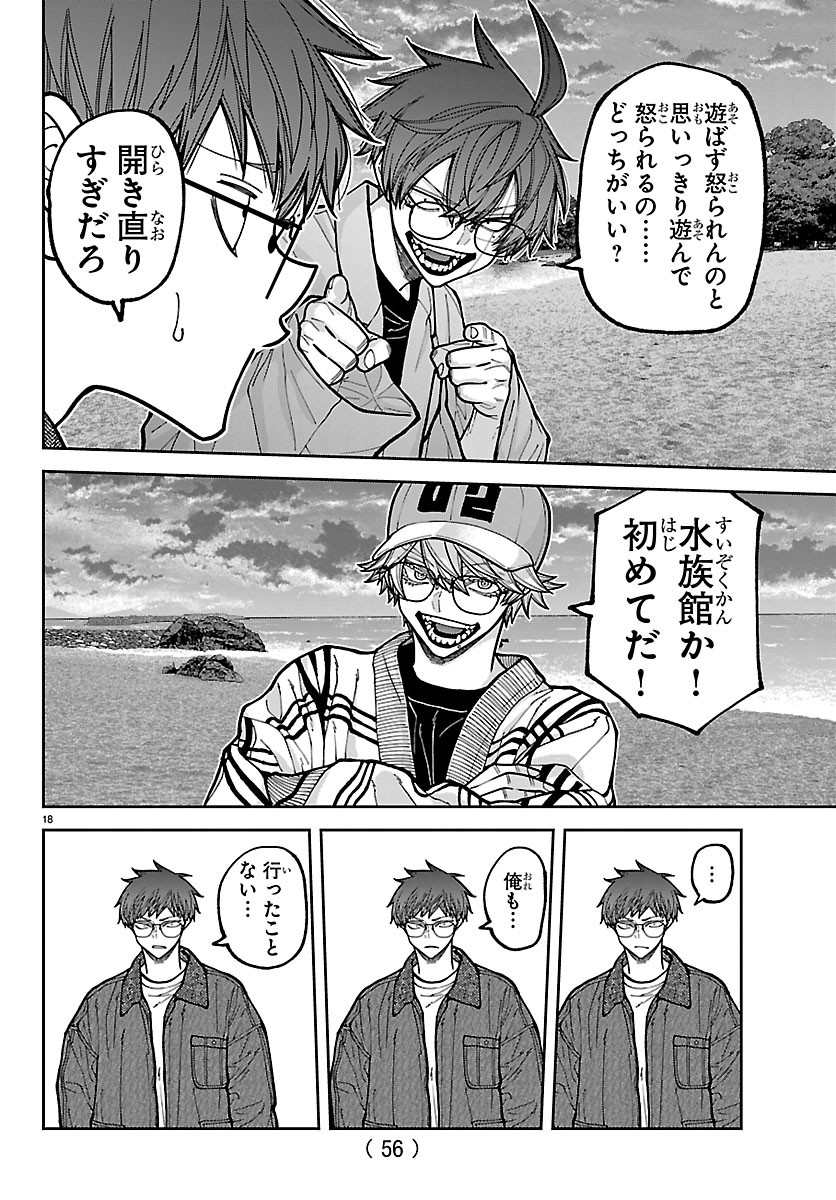 TOUGEN ANKI - RAW Chapter 281 page 18 - nihonkuni.com