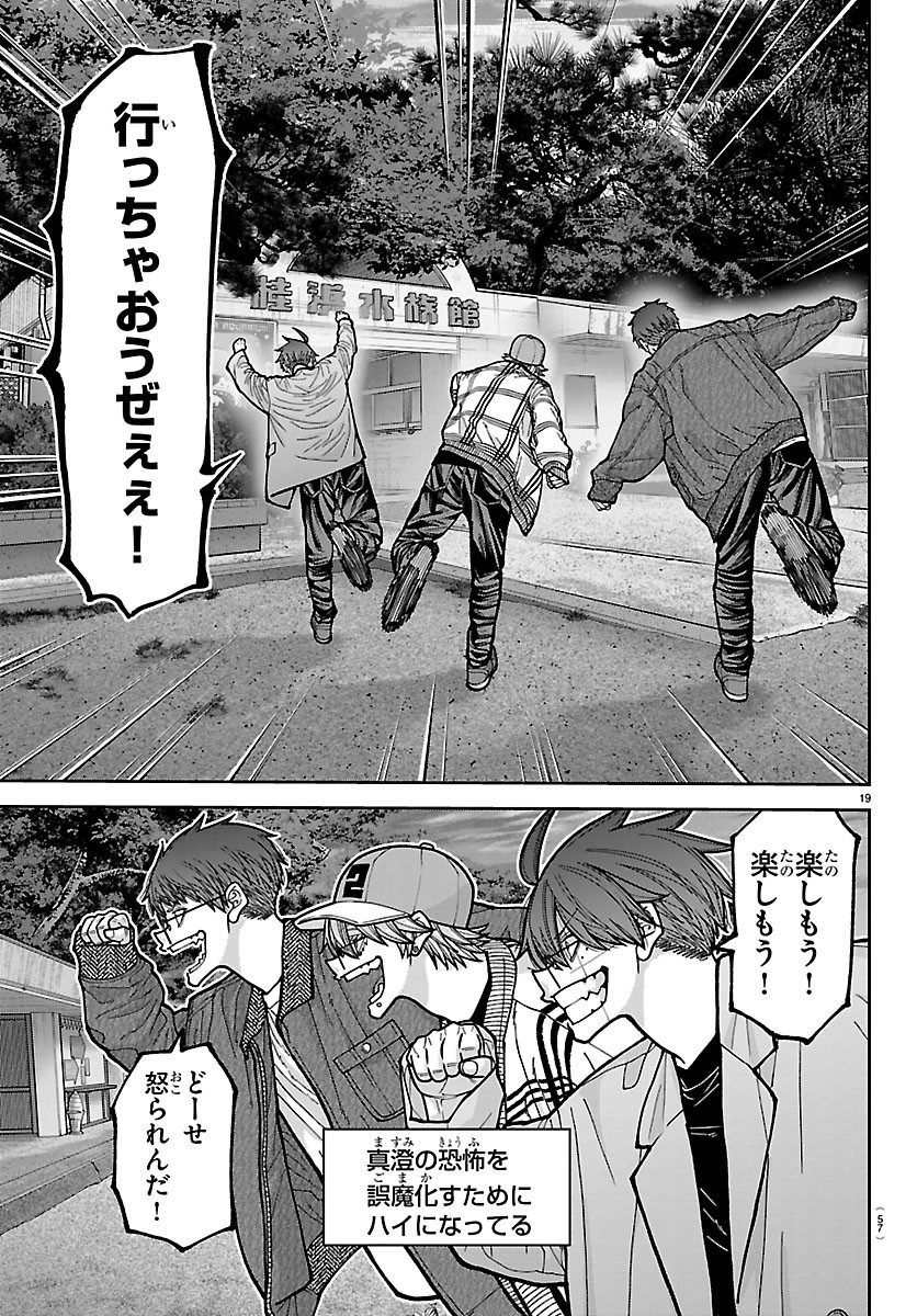 TOUGEN ANKI - RAW Chapter 281 page 19 - nihonkuni.com