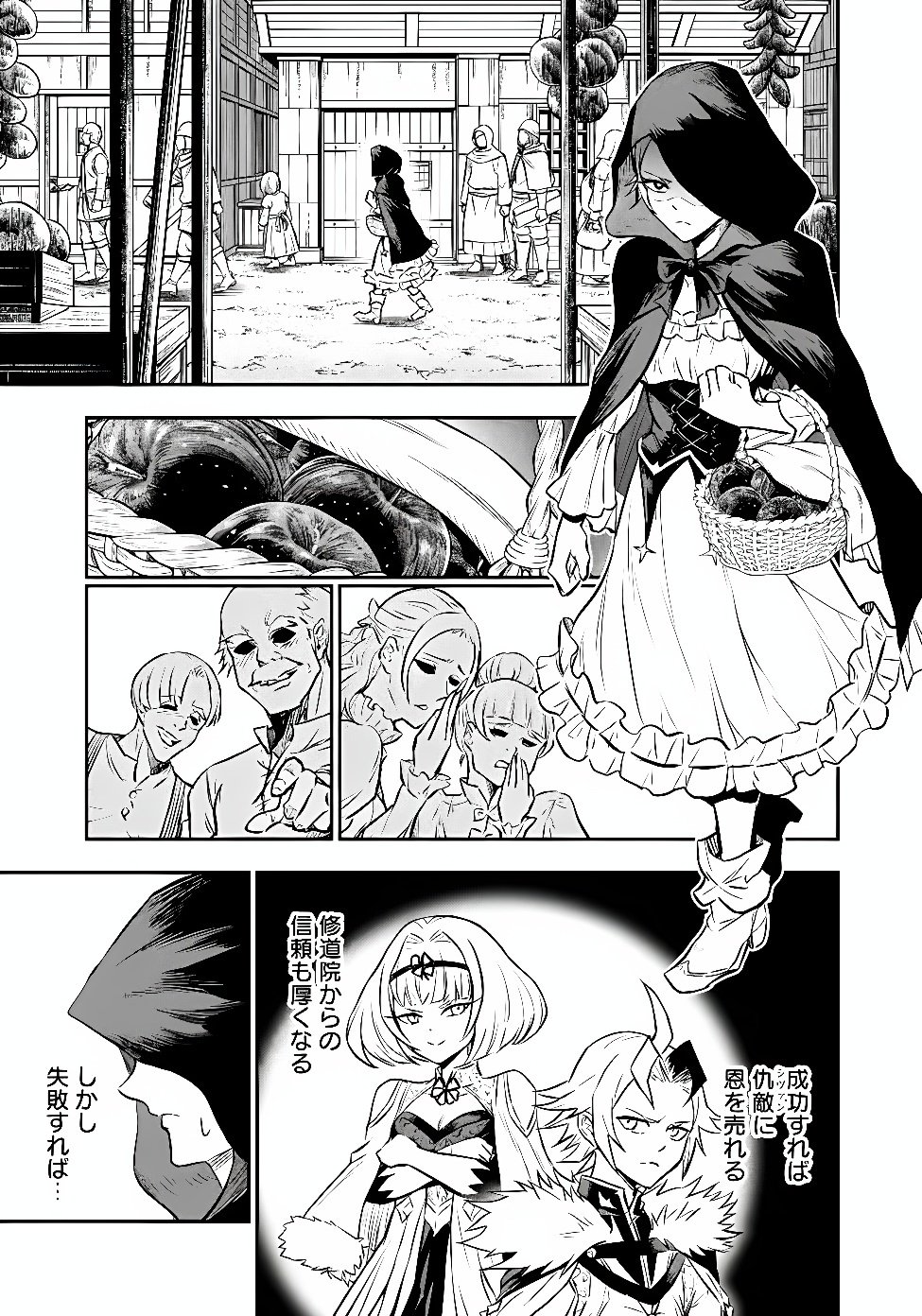 FUKUSHUU NO TENSEI KIZOKU ~ SUBETE WO UBAWARETA DAI KENJA, ONORE WO [FUKUSEI] SHITE NIDOME NO NAMA WO ERU ~ RAW Chapter 38.1 page 5 - nihonkuni.com