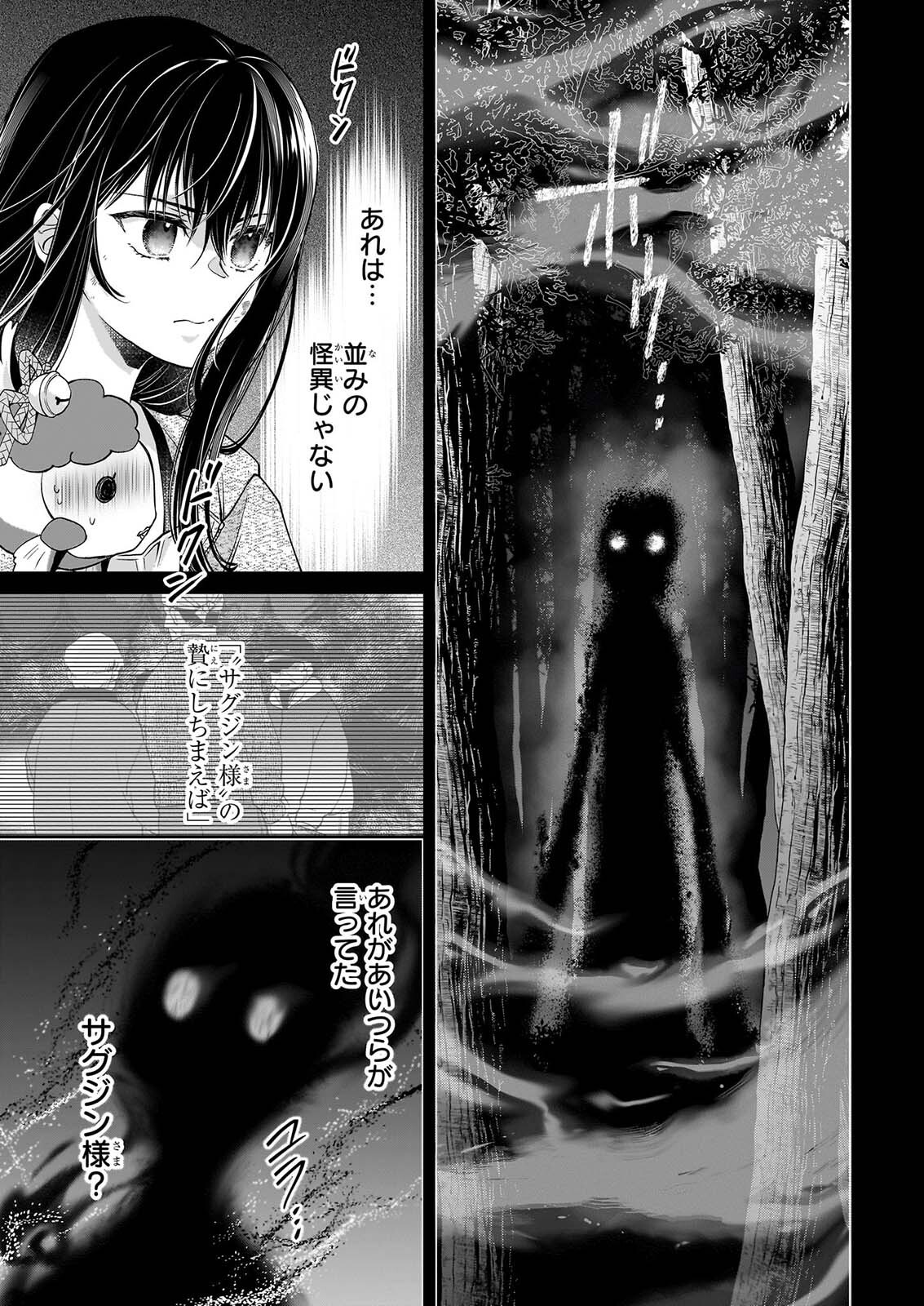 MIKO TO YASHA YOME Chapter 1 page 58 - nihonkuni.com