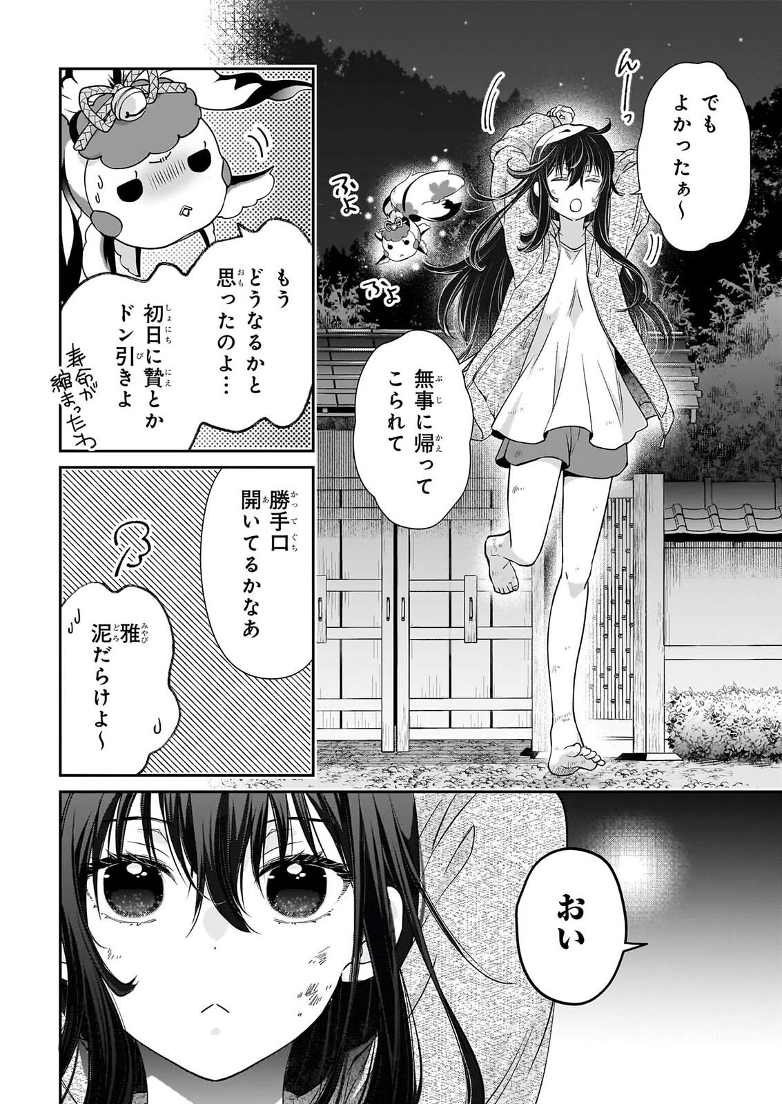 MIKO TO YASHA YOME Chapter 1 page 61 - nihonkuni.com